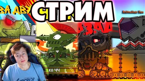 На официальном сайте стс в хорошем качестве вы можете смотреть мультфильмы совершенно бесплатно. Мультики про танки смотрим - GerandPlus - YouTube