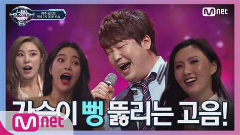 The original version of i can see your voice (abbreviated icsyv and also stylized as i can see your voice — mystery music game show) (korean: I can see your voice 6 9회 실력으로 모든 것을 보여준다! 반도체 공장 김경호 ...