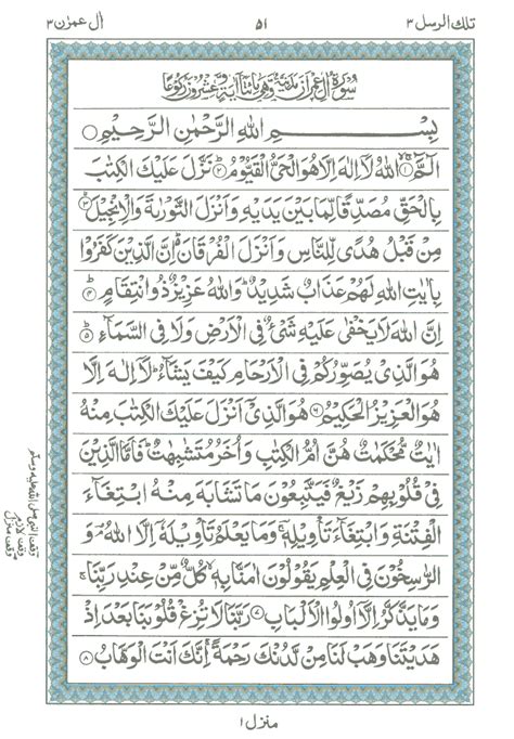 Surah E Aal E Imran Read Holy Quran Online At Equraninstitute Com