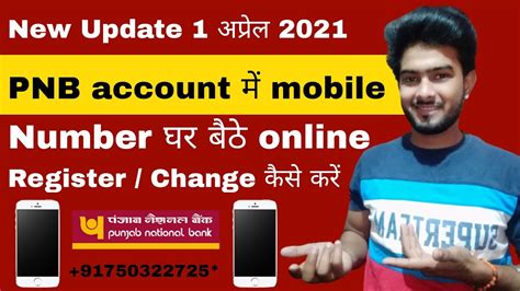 How To Register Change PNB Mobile Number Online PNB Mobile Number
