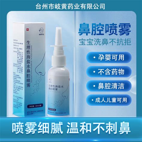 Sea Salt Water Nasal Spray General Physiological Nasal Spray Nasal Congestion Nasal Cleaning