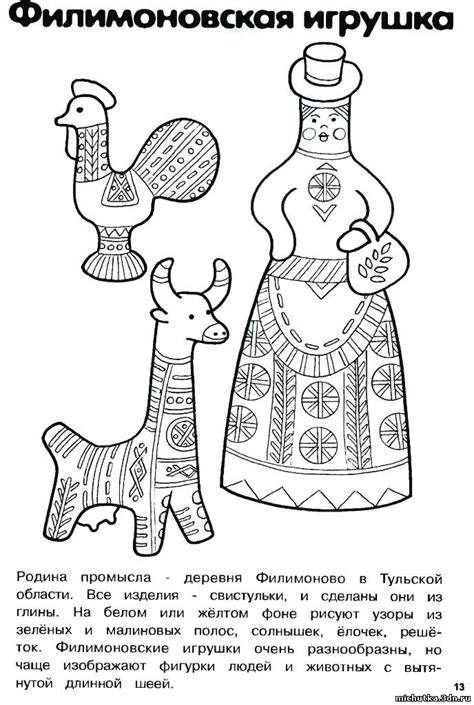 Картинки по запросу филимоновская игрушка раскраска Раскраска филимоновская игрушка - подборка
