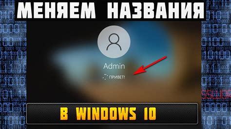 Как изменить текст экрана приветствия в Windows 10 Youtube