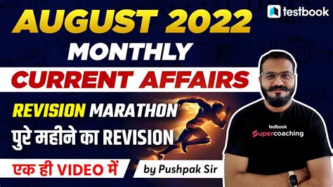 August Current Affairs Monthly Current Affairs August