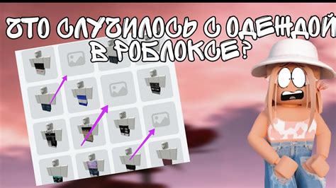 We did not find results for: Что случилось с одеждой в роблокс? 🤧 - YouTube