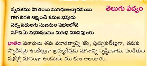 Chodavaramnet Purana Telugu Poems And Its Meaning