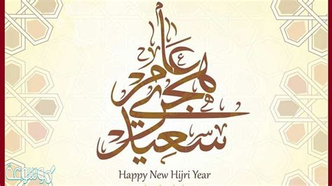 و ترجع تسمية العام الهجري نسبة إلى هجرة النبي (صلى الله عليه و سلم). عبارات السنة الهجرية أحلى مسجات عن العام الهجري الجديد ...
