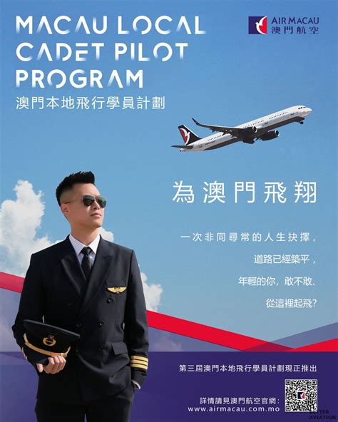 If you meet the eligibility requirements, you can apply when the cadet recruitment program is announced. Air Macau Cadet Pilot (2018) - Better Aviation