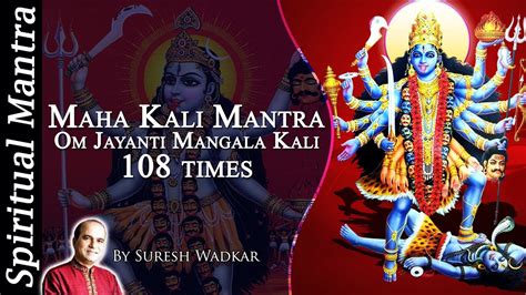 Maha Kali Mantra Times Om Jayanti Mangala Kali By Suresh Wadkar