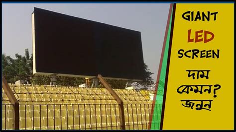Giant Led Screen Price In Bangladesh Youtube