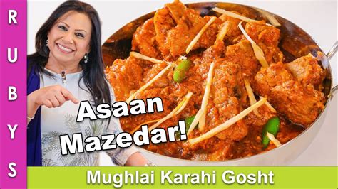 Mughlai Mutton Karahi Gosht Goat Recipe In Urdu Hindi Rkk Youtube