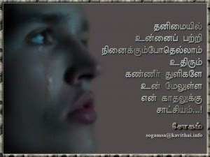 96 friends kavithai in tamil. Download Free Tamil Love Feeling Kavithai Images & Pictures