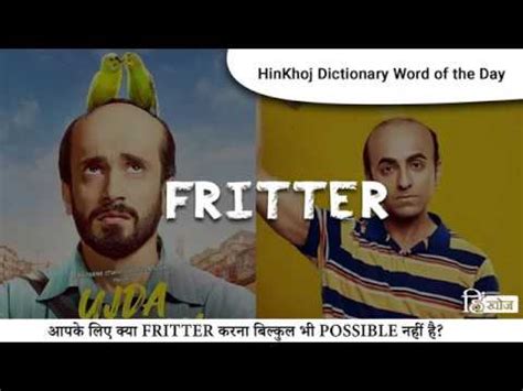 Fritter In Hindi Hinkhoj Dictionary Youtube