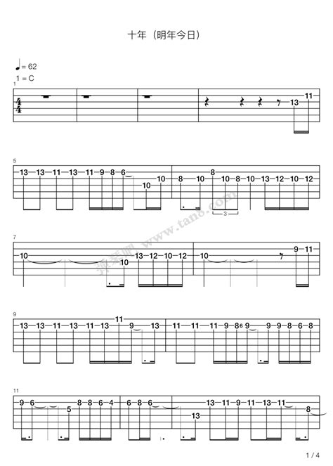 《十年（明年今日）》陈奕迅（六线谱 吉他谱） 弹琴吧原蛐蛐钢琴网，吉他入门，钢琴入门，优质吉他谱，钢琴谱尽在弹琴吧
