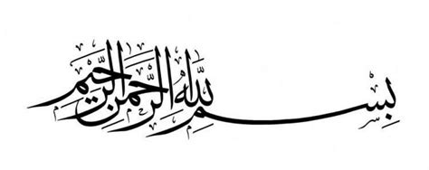 Kaligrafi allah dan muhammad dengan gambar yang indah, hitam putih, menyala. 101+ Kaligrafi Bismillah Arab Beserta Contoh Gambar dan ...