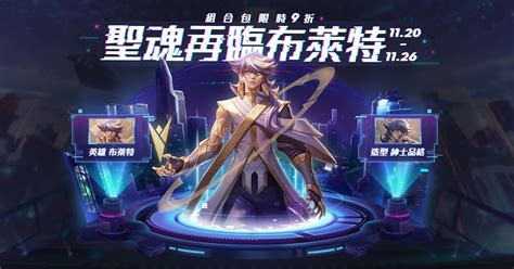 傳說時代 / 传说时代 ― chuánshuō shídài ― legendary period. 《Garena 傳說對決》