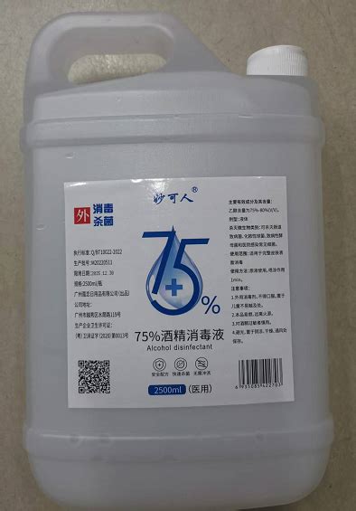 妙可人 酒精消毒液 消毒杀菌75酒精消毒液医用25l桶 融创集采商城