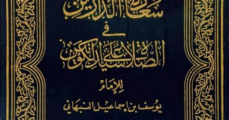 Download file kitab sa'adatuddarain/sa'adatu darain pdf