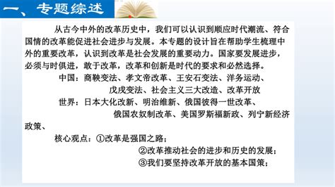 专题03 中外历史上的重大改革 2023年中考历史二轮专题复习精品课件（部编版） 21世纪教育网