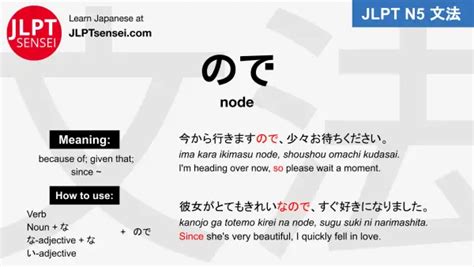 JLPT N Grammar ので node Meaning JLPTsensei