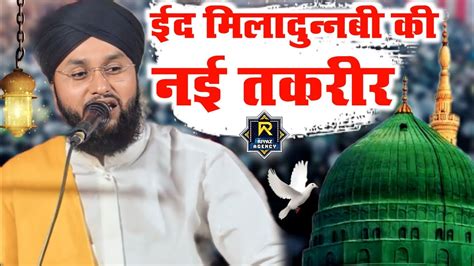 Maulana imtiyaz Barkati ki taqrir new baiyan ईद मलदननब क नई