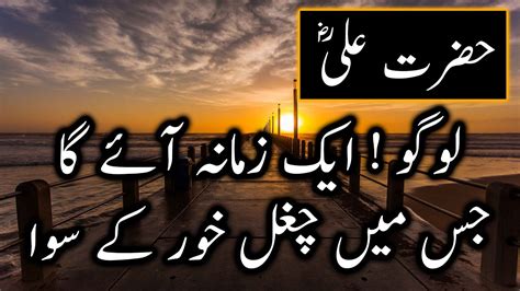 Hazrat Ali Quotes In Urdu Best Urdu Quotes Of Hazrat Ali R A Ke