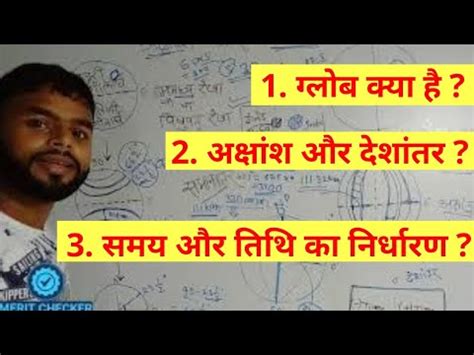 Akshansh is also a name of hindu / indian origin meaning of akshansh. Lesson - 1 | अक्षांश और देशांतर रेखा - Latitude and ...