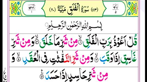 Surah Al Falaq Full Surah Falaq Full Hd Arabic Text Amma 30 Para