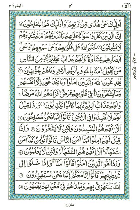 Quran Reading Chapter Juz No Surah No Al Baqarah Ayat To