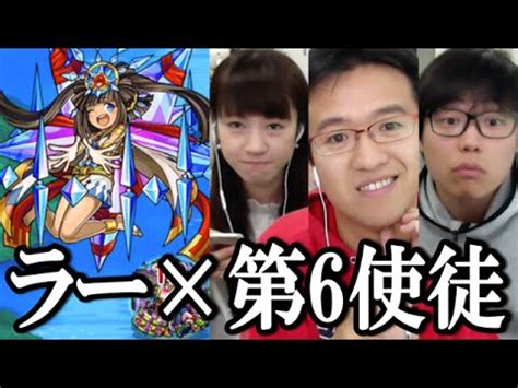 【モンスト】ラー×第6使徒 究極に挑む!【変形、第6太陽神 ...
