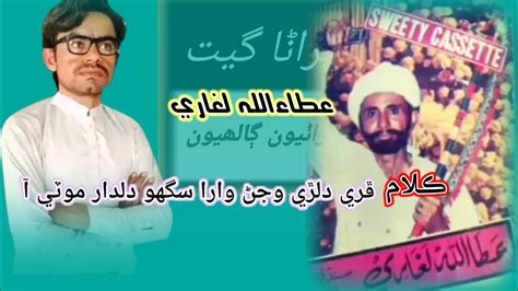 Attaullah Khan Laghari Old Sindhi Songs Viral Jalalchandio Oldsong