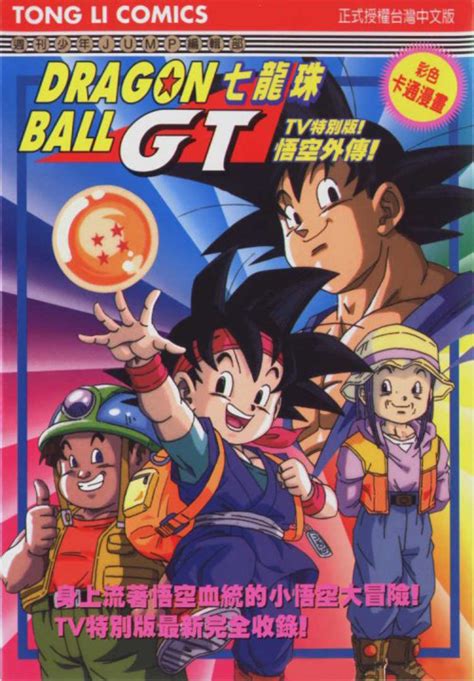 Dragon Ball Gt Tv Special Japanese Anime Wiki Fandom