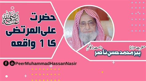 Hazrat Ali R A Ka Waqia Peer Muhammad Hassan Nasir Youtube
