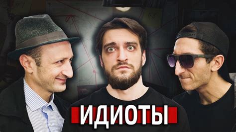 ИДИОТЫ Youtube