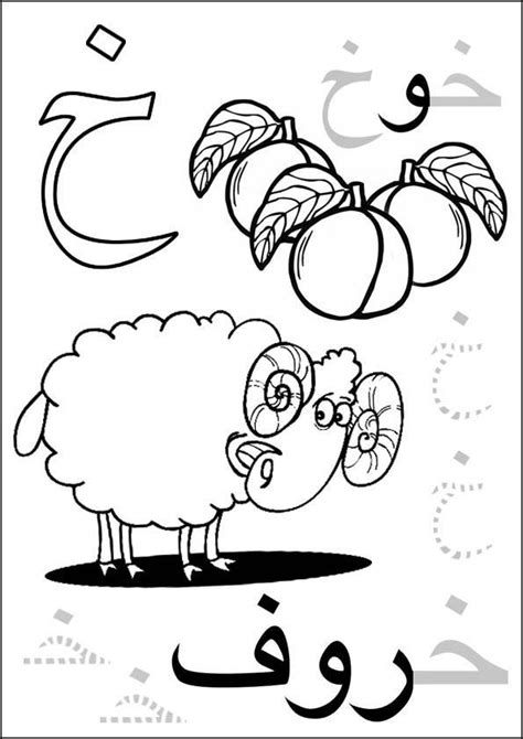 1000 images about Arabic Alphabets Crafts Coloring #10933 | Arabic