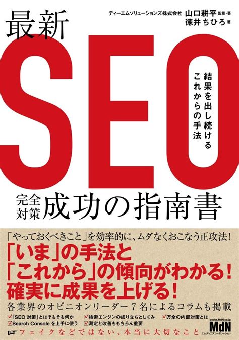 【seo内部対策本まとめ】seoの内部対策を知りたい人が読むべきオススメの本7選 ペンギン新聞