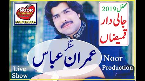 Jali Dar Qamizan Singer Imran Abbas Latest Sataiki Punjabi Song