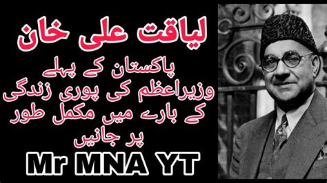 Great Story Khan Liaquat Ali Khan Mrmna Yt Youtube