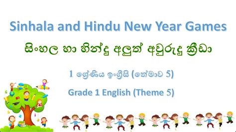 Grade 1 English Lesson Sinhala New Year Games 1 Wasara Youtube