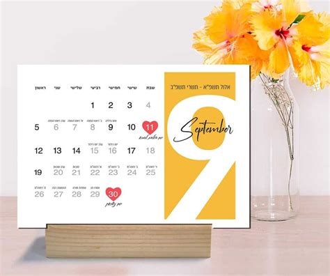 Calendrier Hébraïque Personnalisé 2022 2023 לוח שנה עברי Etsy France