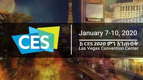 Ces 2020 What To Expect ከ Ces 2020 ምን እንጠብቅ Youtube
