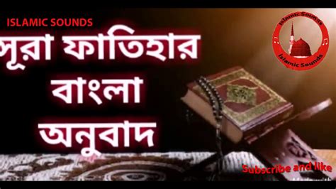 Bangla Quran Reading Tilawat Surah Fatiha Bangla Torjoma Islamic