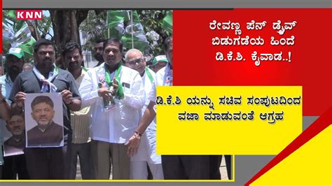 Jds Party Workers Protested Against Dcm Dk Shivkumar Blaming His