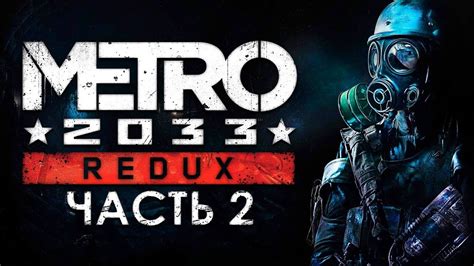 Metro 2033 Exodus Youtube