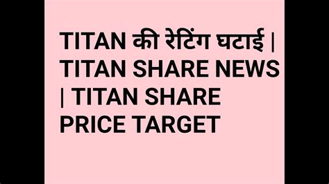 Could we see the price to hit the upper uptrend channel? TITAN की रेटिंग घटाई | TITAN SHARE NEWS | TITAN SHARE ...