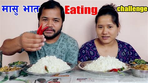 nepali food masu bhat eating challenge husband vs wife eating nepali mukbang food n fun