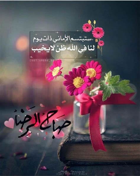ستبتسم الآماني In 2020 Good Morning Greetings Good Morning Arabic Muslim Greeting