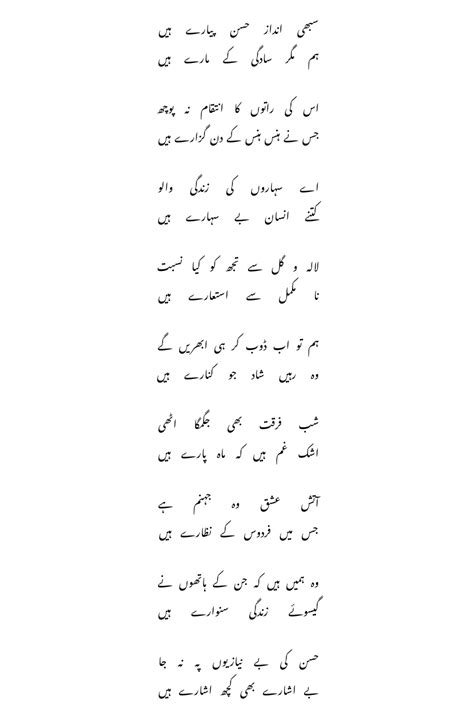 Sabhii Andaaz E Husn Pyaare Hain Jigar Moradabadi Kinds Of Poetry Deep