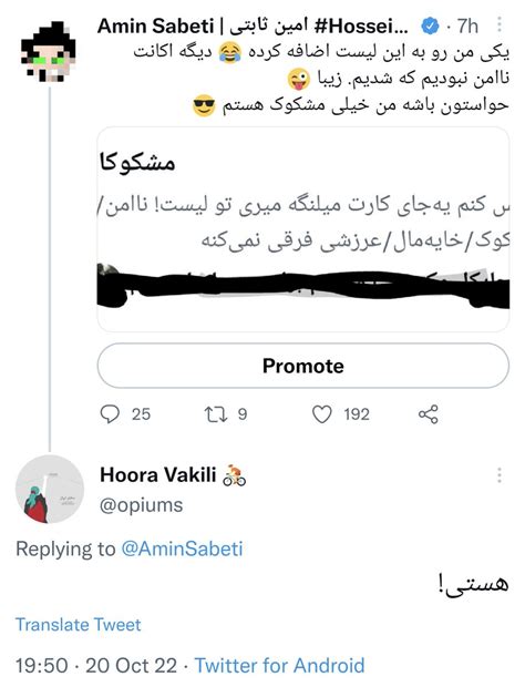 Amin Sabeti امین ثابتی Hosseinronaghi On Twitter خواهر ایلیا وکیلی