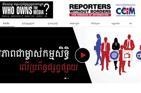 Ki Media Khmer Intelligence អង្គការ អន្តរជាតិ រក ឃើញ ថា ប្រព័ន្ធ ផ្សព្វផ្សាយ កម្ពុជា ស្ថិត